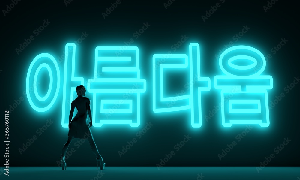 Fototapeta premium Woman backlight silhouette. Neon shine text by Korean hieroglyph that mean beauty. 3D rendering