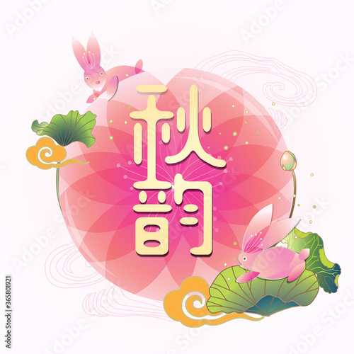 Masthead design for Mid autumn festival design. Its a autumn harvest festival celebrated by Chinese. Translation wording: Winter rhythm and melody.