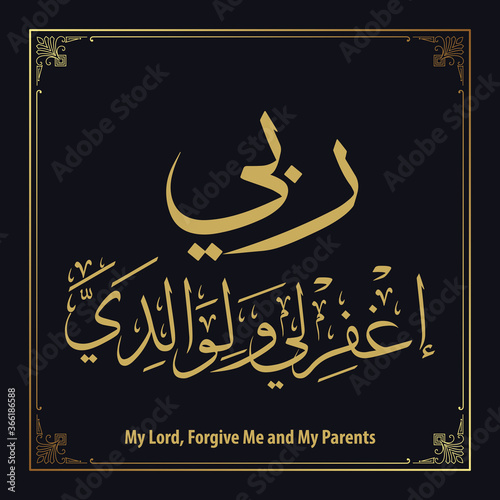 Rabi Ighfir Li Wa Li Walidayya Islamic and Arabic Calligraphy with English translation "My Lord, Forgive Me and My Parents". Vector file suitable for all kind of printing.