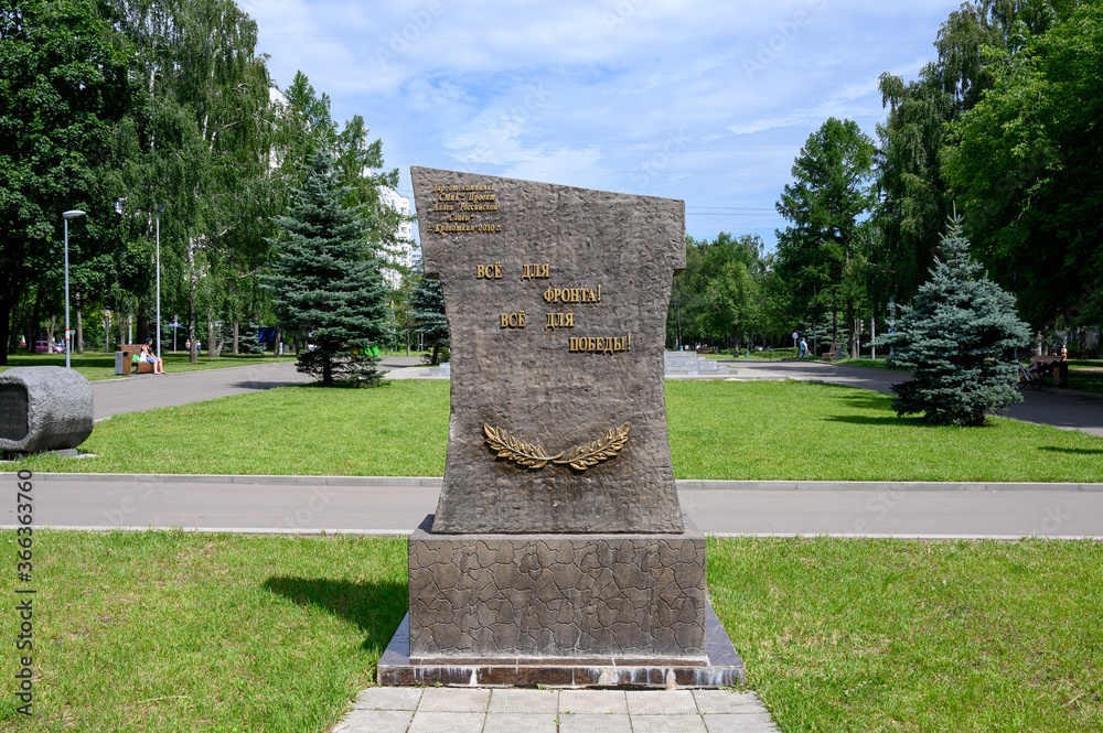 Memorial sign to home front workers during the war of 1941-1945 in Kuzminki, Moscow, Russian Federation, July 11, 2020