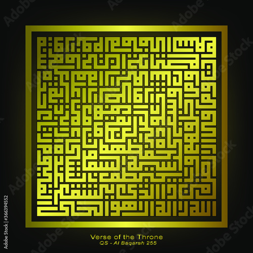 Verse of The Throne of Allah or called Ayatul Kurs(Al-Quran Chapter 2/Sura Al-Bakara verse 255). Muslims usually read it after every 5 times prayer and when they seeking for God's protection and help.