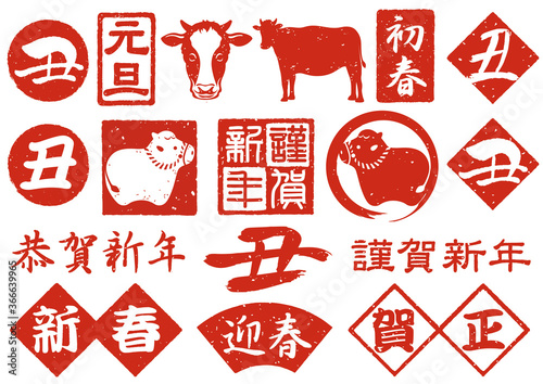 丑年の印鑑セット　年賀状素材