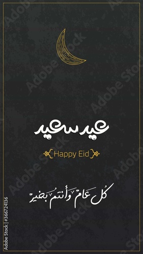Eid saeed happy eid , Modern design for greeting card. Translation: Eid Mubarak Translation: happy Eid saeed and every year and you are fine "vector