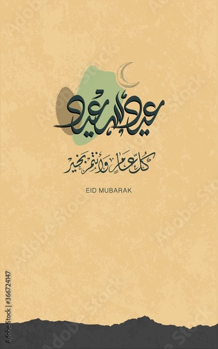 Eid saeed happy eid , Modern design for greeting card. Translation: Eid Mubarak Translation: happy Eid saeed and every year and you are fine "vector