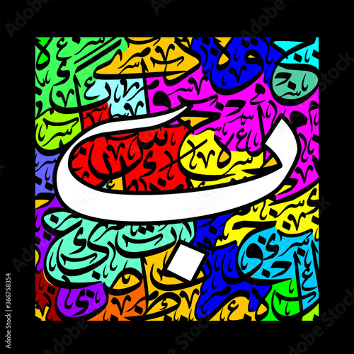 Arabic Calligraphy Alphabet letters or font in mult color Riqa and thuluth style  Stylized Blue and Gold islamic calligraphy elements on white background  for all kinds of religious design 