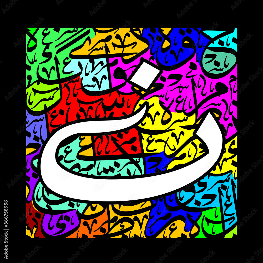 Arabic Calligraphy Alphabet letters or font in mult color Riqa and ...