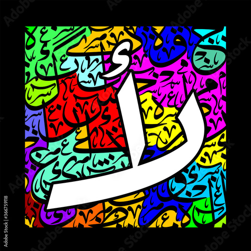 Arabic Calligraphy Alphabet letters or font in mult color Riqa and thuluth style, Stylized Blue and Gold islamic calligraphy elements on white background, for all kinds of religious design 