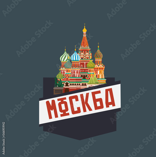 St. Basil S Cathedral Moscow Russia