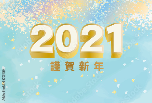 2021年 丑年 年賀状