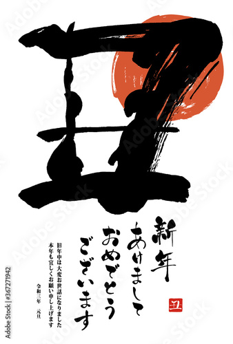 21年の年賀状用はがきテンプレート 手書きの筆文字の年賀状 Vector De Stock Adobe Stock