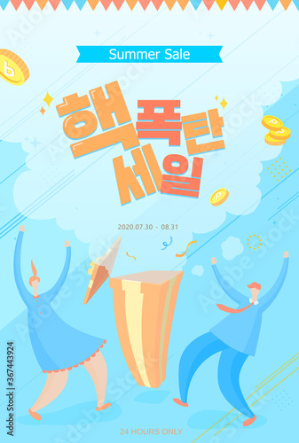 a surprisingly large sale, Meaning of Korean : big sale
