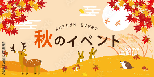 秋イベント　ポスター