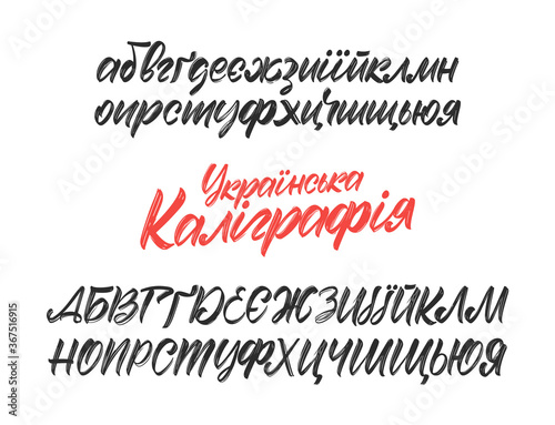 Vector Handwritten cyrillic brush font. Ukrainian alphabet on white background. Abc calligraphy.
