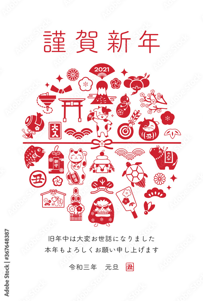 Fototapeta premium 丑年 2021年 年賀状テンプレート 