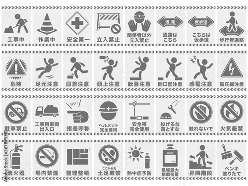 工事現場　安全標識　ピクトグラムセット