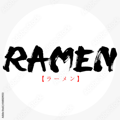 RAMEN・ラーメン（筆文字・手書き）