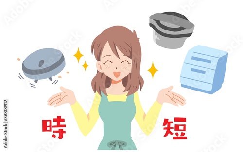 便利な家電を使って喜ぶ主婦のイラスト