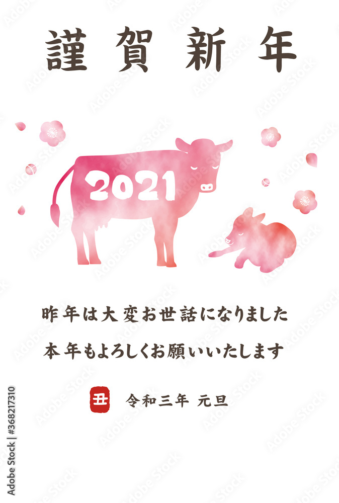 21年 丑年の年賀状 綺麗な水彩イラスト Stock Vector Adobe Stock