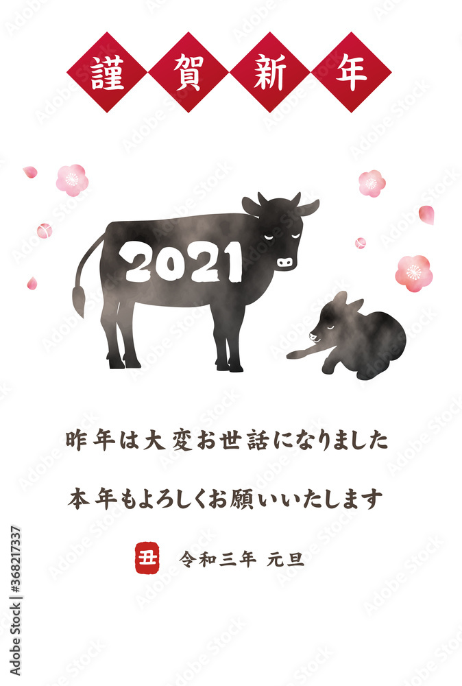 Obraz premium 2021年 丑年の年賀状 牛の親子と綺麗な水彩イラスト