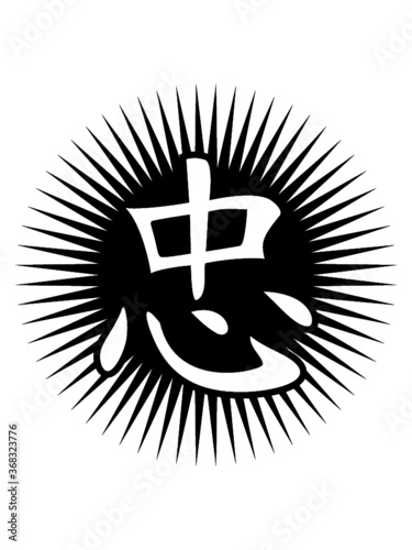 Japanisches Schriftzeichen Stern Design ehrlichkeit zuneigung