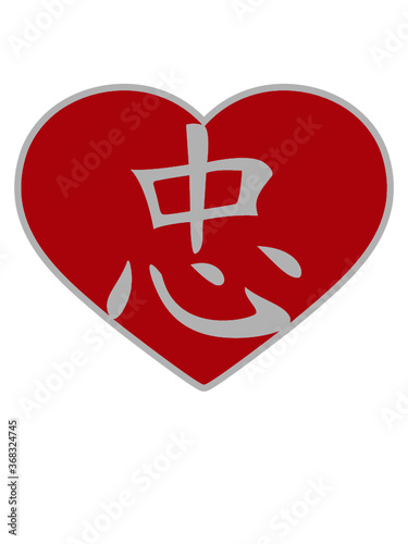 Herz Treue japanisches Schriftzeichen zuneigung