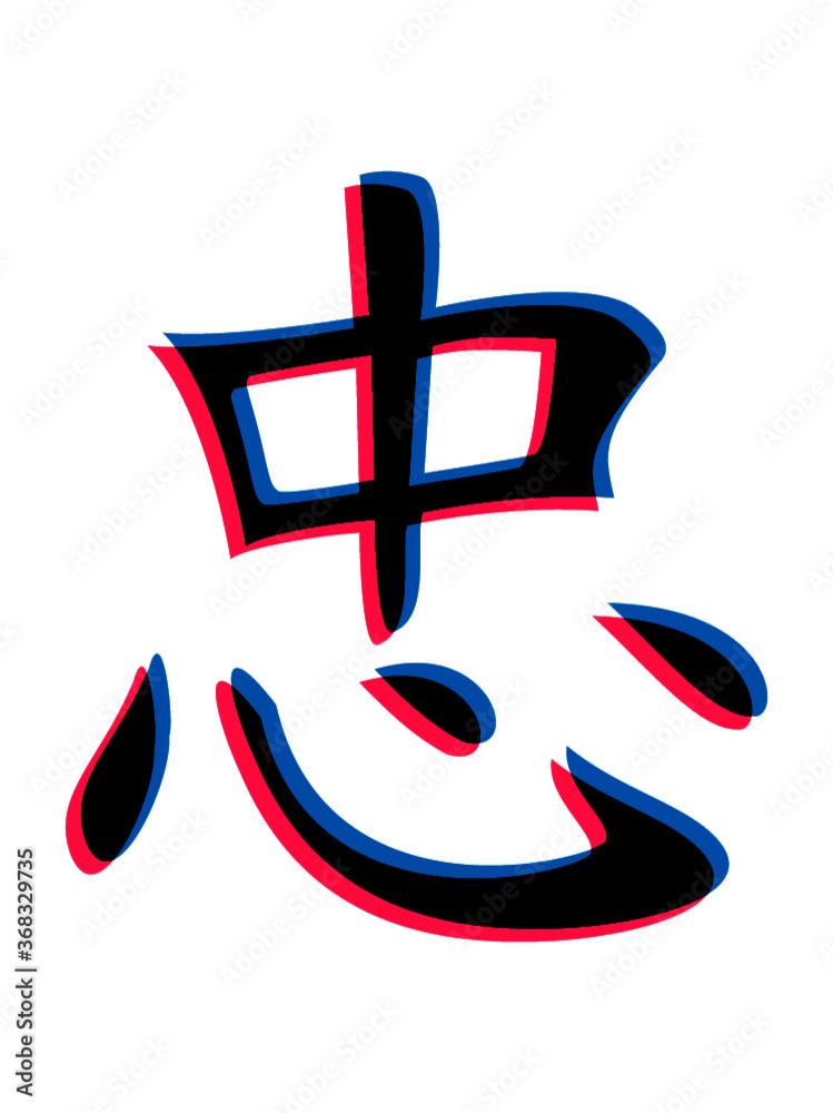 3D Effekt Treue japanisches ehrlichkeit zuneigung