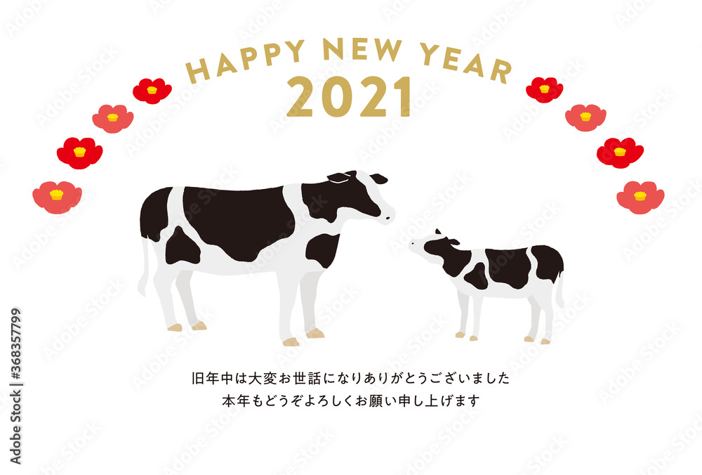 2021年 年賀状 丑年 椿と牛の親子 横 文字あり 2021年 年賀状 丑年 椿と牛の親子 横 文字あり