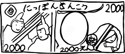 Japanese 2000 yen bill backside drawn by a child outline