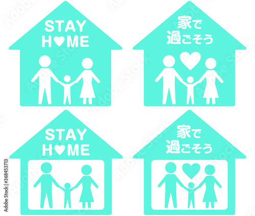 ステイホーム ４種セット