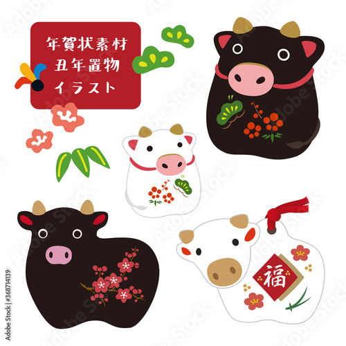 年賀状素材　丑年　干支置物イラスト　