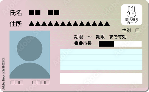 マイナンバーカード　イメージ