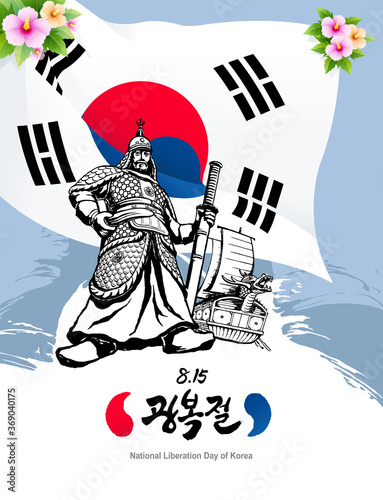 National Liberation day of Korea. Admiral Yi Sun-shin and Turtle Ship, South Korea Flag Concept Design. Korea Liberation Day, Korean translation.