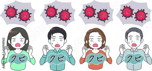 コロナウイルスの影響でクビを言い渡される社員　クビ　ギャグ調