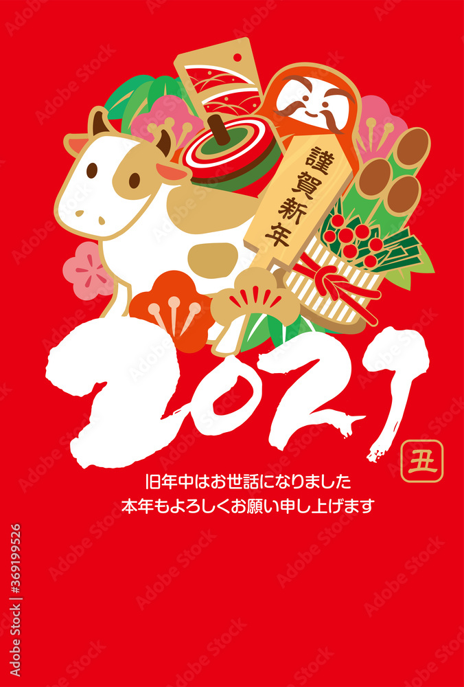2021年 丑年 年賀状 2021年 丑年 年賀状