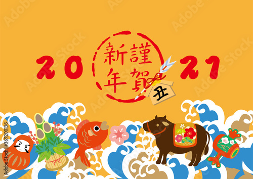2021年　丑年　年賀状