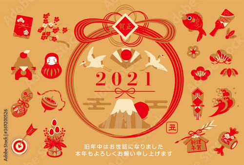 2021年　丑年　年賀状