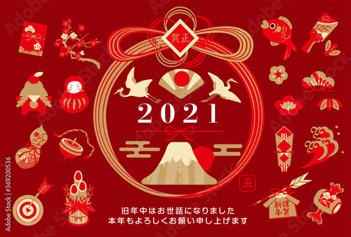 2021年　丑年　年賀状