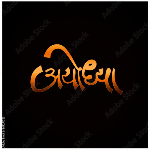 'Ayodhya' lord Ram Birth place Written in Devanagari Script