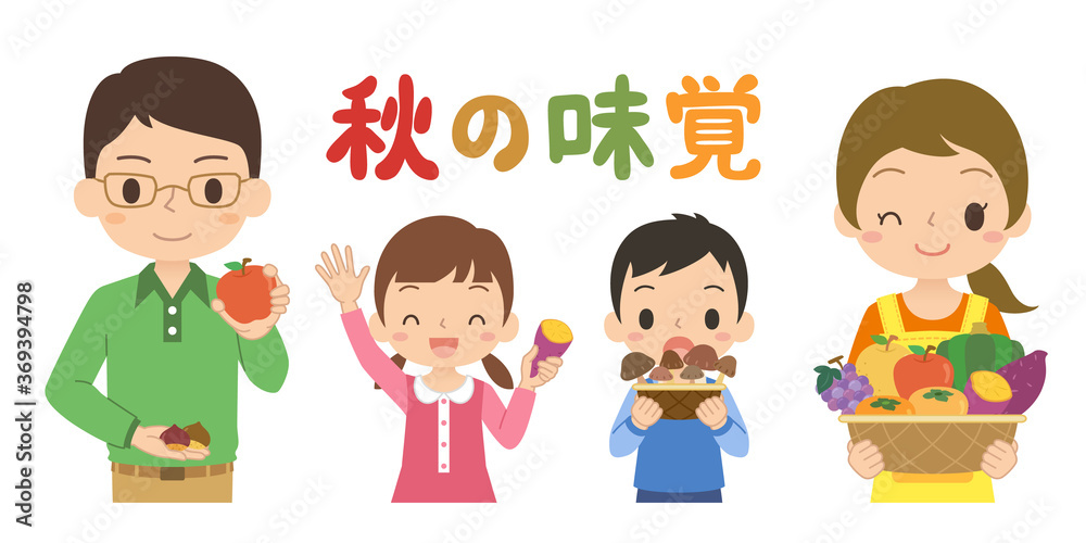 おいしそうな秋の味覚の野菜や果物を持っている家族 イラスト おいしそうな秋の味覚の野菜や果物を持っている家族 イラスト