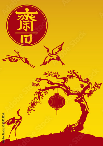 chinese vegetarian festival (J festival) vector for  menu , card , Tag , background