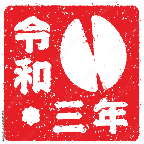 21 令和三年 丑年 年賀状素材 かわいい牛のスタンプ ハンコ 判子 イラスト 足あと Stock ベクター Adobe Stock