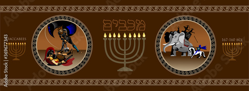 Hanukkah menorah. Eleazar and  Judah Maccabees