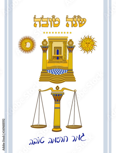 Temple and Judicial scales. Rosh Hashanah and Yom Kippur approving signature. Judicature