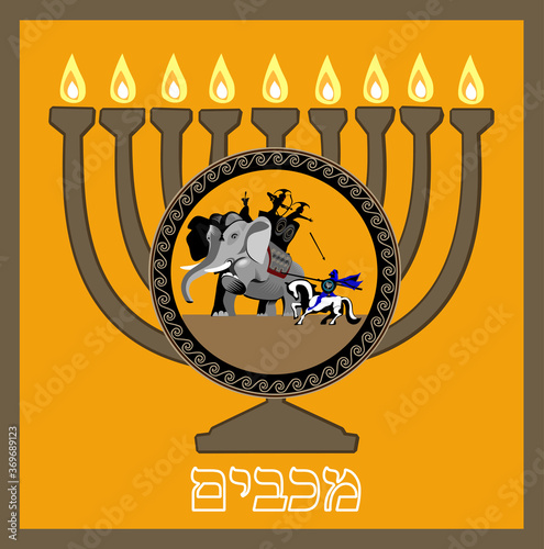 Hanukkah menorah. Eleazar Maccabees
