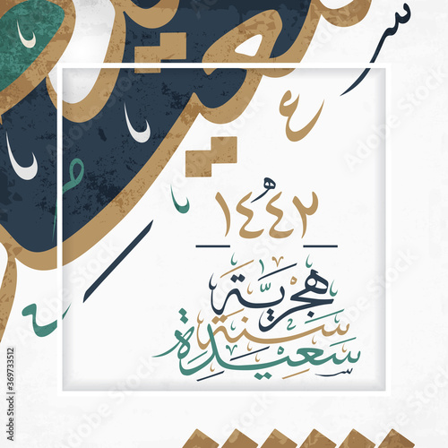 Happy new Hijri Islamic year 1442 in Arabic islamic calligraphy, translate( happy new Hijra year 1442). Vector 7