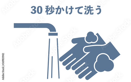 30秒かけて手を洗うことを推奨するイラスト