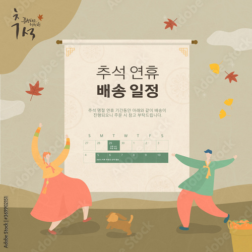 Shipping, Korean Thanksgiving, and Illustration Meaning of Korean : Guidance on Delay of Delivery
