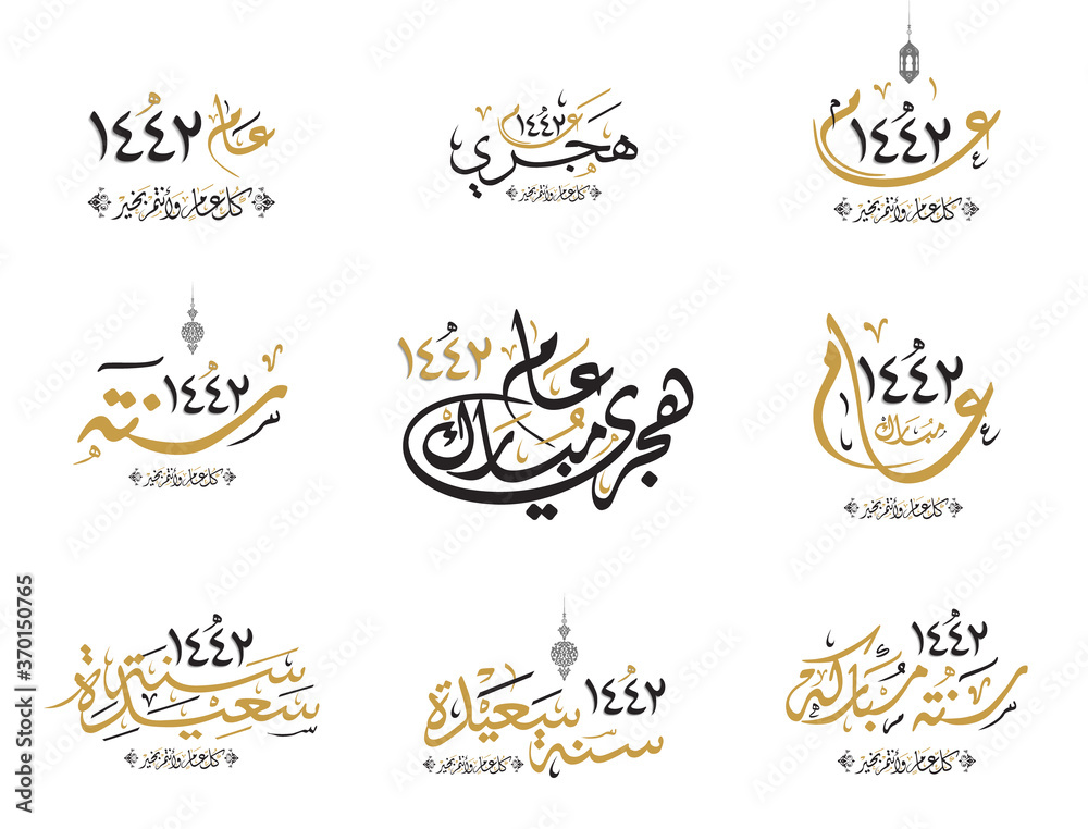 Fototapeta premium Vector islamic hijri new year calligraphy set vector logo emblems text design