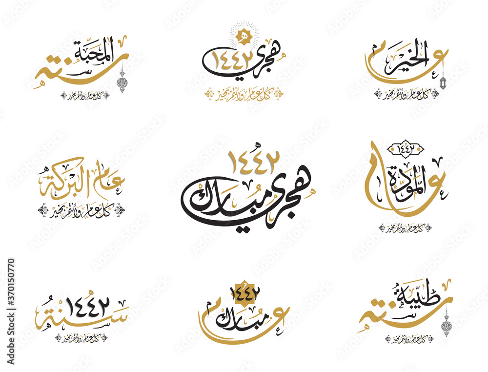 Vector islamic hijri new year typography set vector logo emblems text design Vector islamic hijri new year typography set vector logo emblems text design