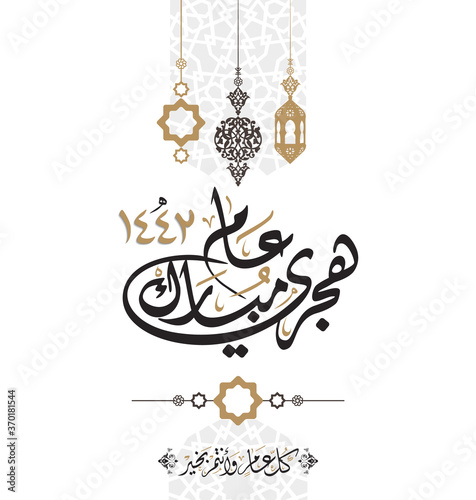 Happy new Hijri Islamic year 1442 in Arabic islamic calligraphy, with pattern. translate( happy new Hijra year 1441). Greeting Card